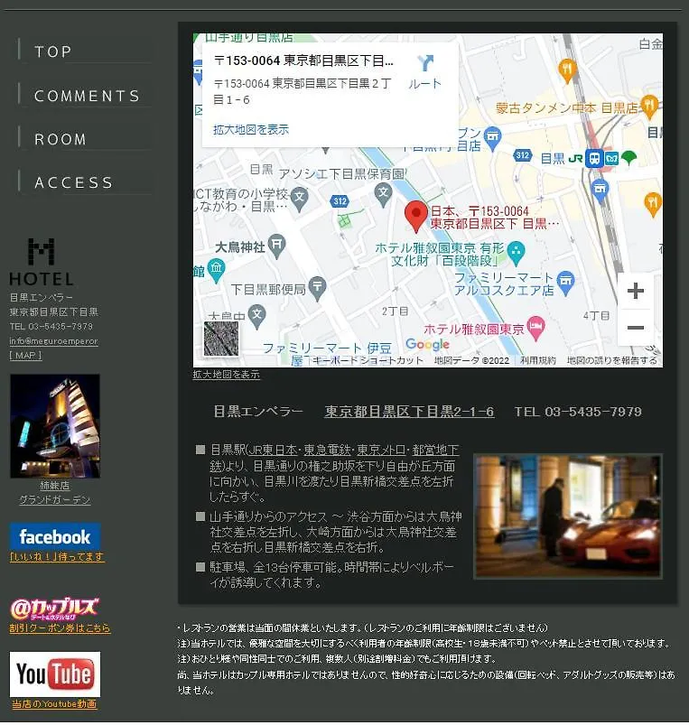 فندق Meguro Emperor (Adults Only) طوكيو بيت الحب